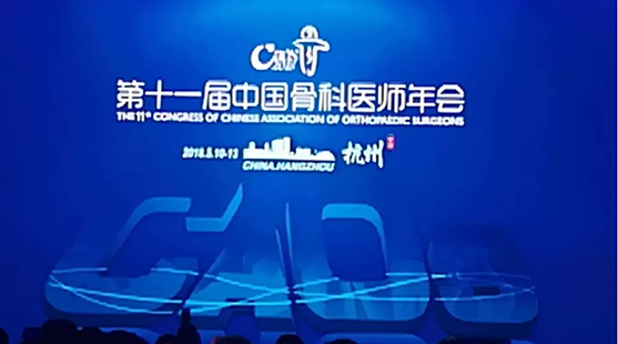 半岛online(中国)科技参加第二十一届中国骨科医师年会（CAOS）