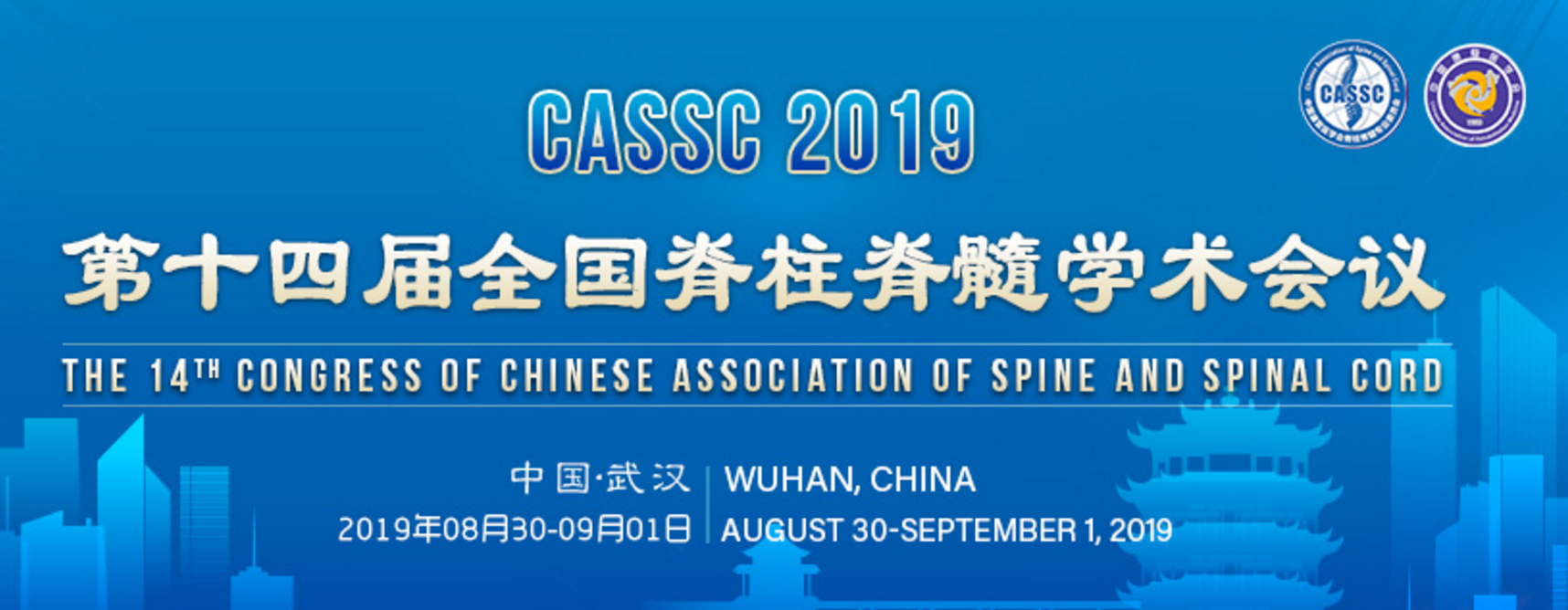 会议邀请｜半岛online(中国)科技邀您共赴第十四届全国脊柱脊髓学术会议 暨半岛online(中国)科技产品卫星会
