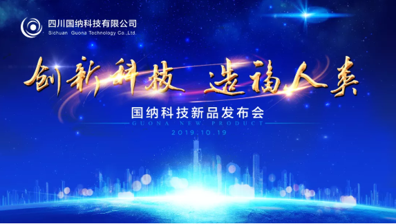 半岛online(中国)科技2019年新品发布会成功举办